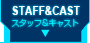 STAFF＆CAST